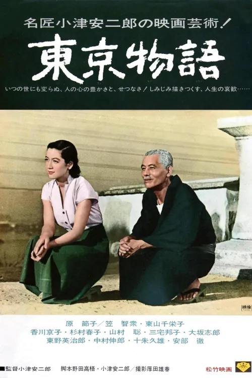 Tokyo Story