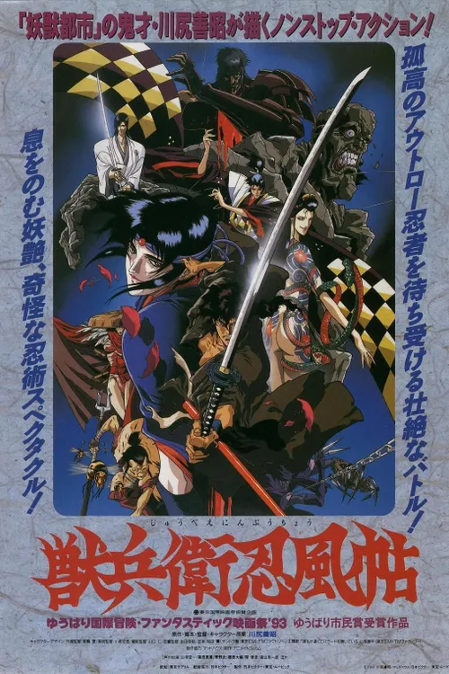 Ninja Scroll