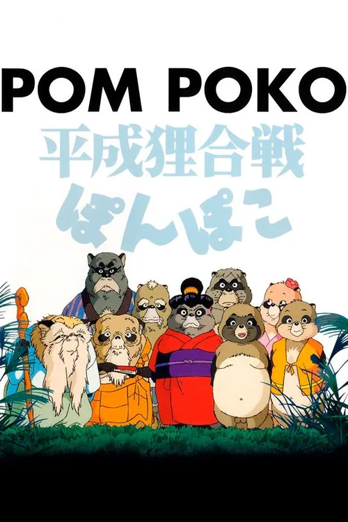 Pom Poko