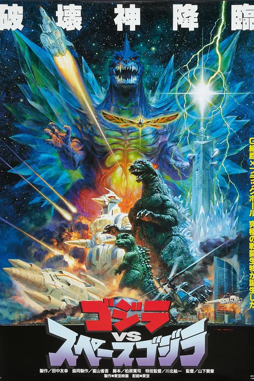 Godzilla vs. SpaceGodzilla