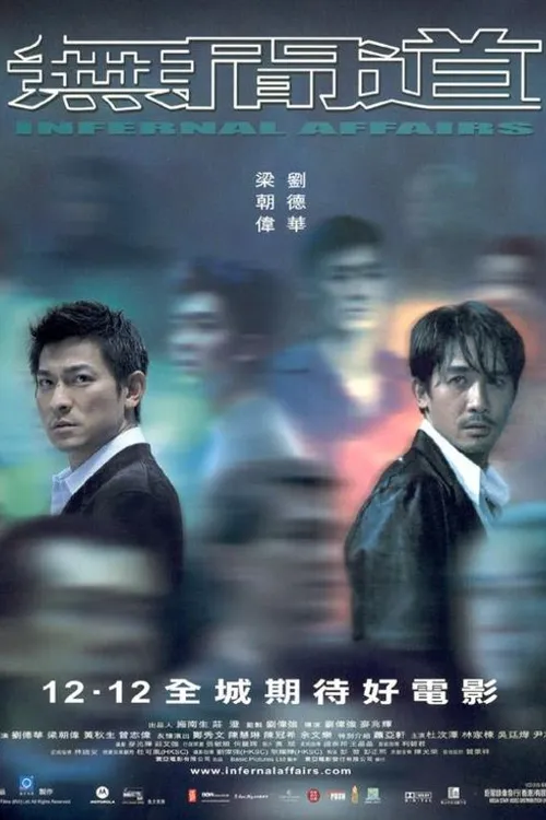 Infernal Affairs