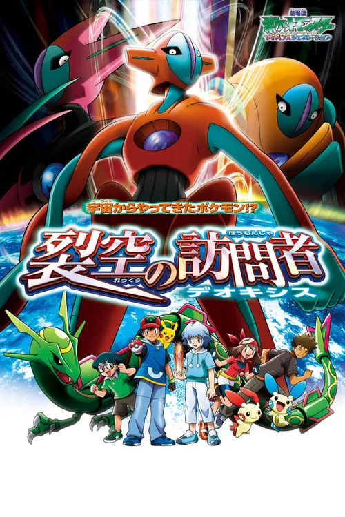 Pokémon the Movie: Destiny Deoxys