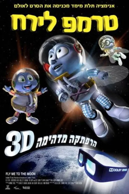 Fly Me to the Moon 3D