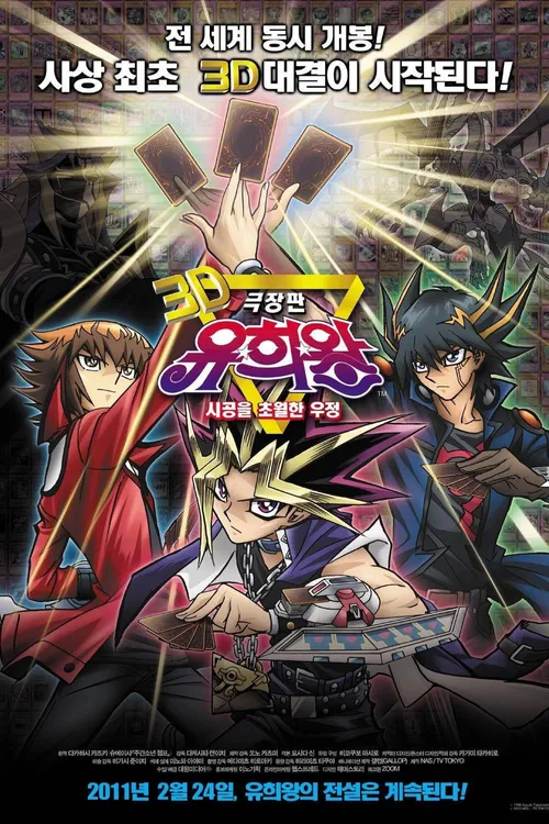 Yu-Gi-Oh! Bonds Beyond Time