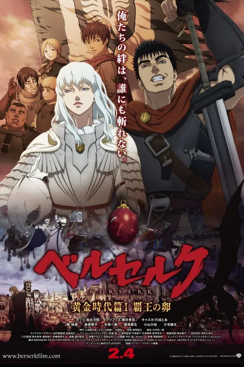 Berserk: The Golden Age Arc I - The Egg of the King