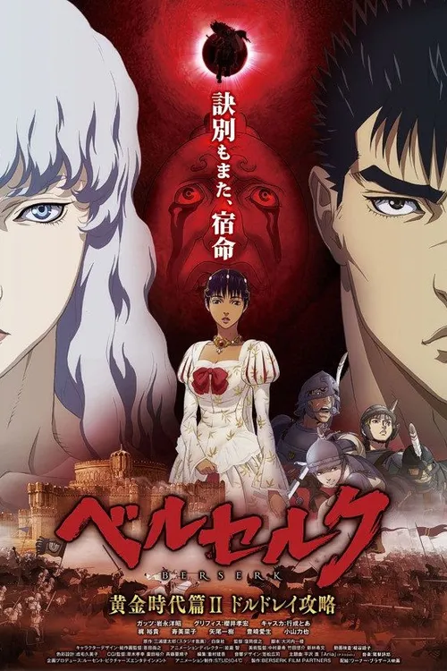 Berserk: The Golden Age Arc II - The Battle for Doldrey