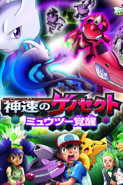 Pokémon the Movie: Genesect and the Legend Awakened