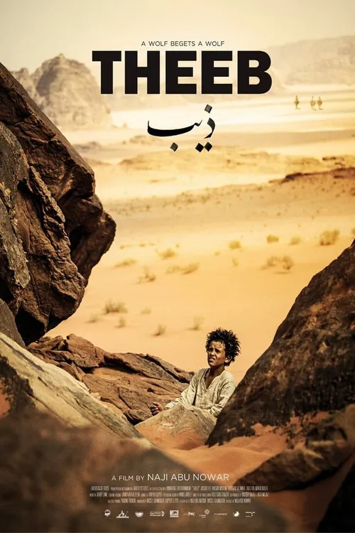 Theeb