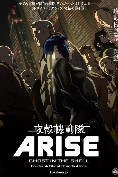 Ghost in the Shell Arise: Border 4 - Ghost Stands Alone