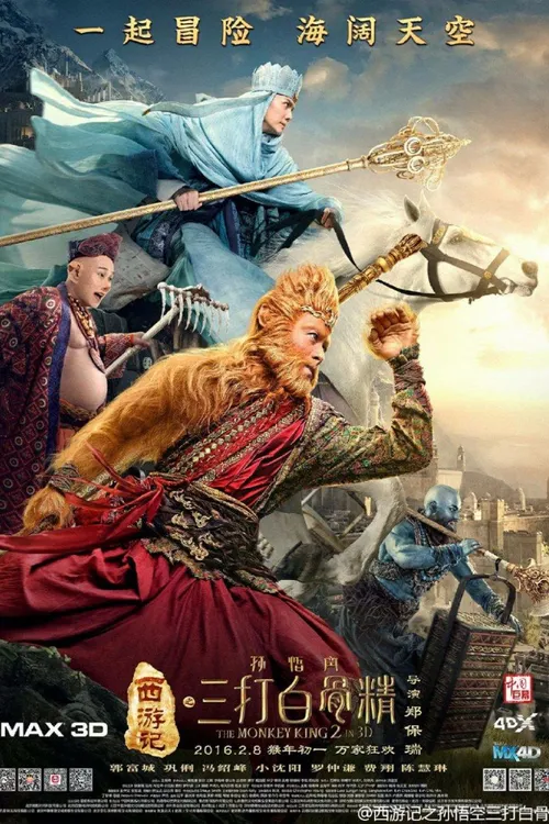 The Monkey King 2