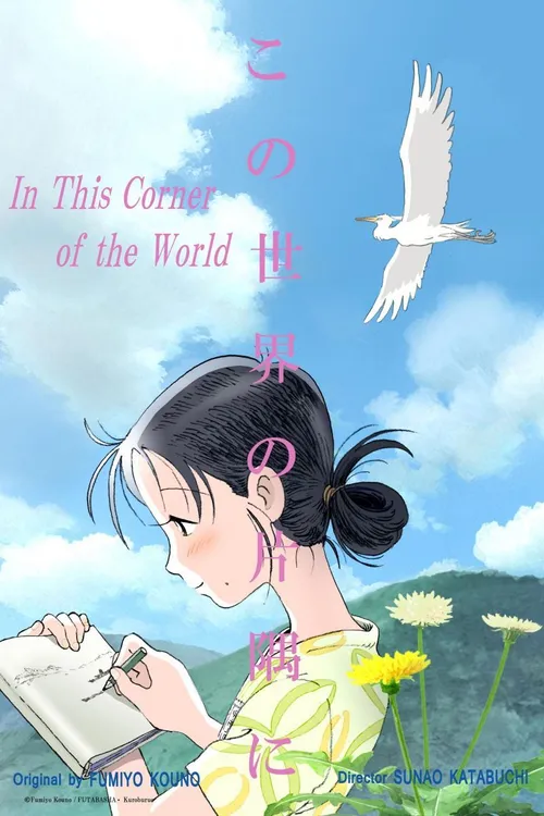 In This Corner of the World