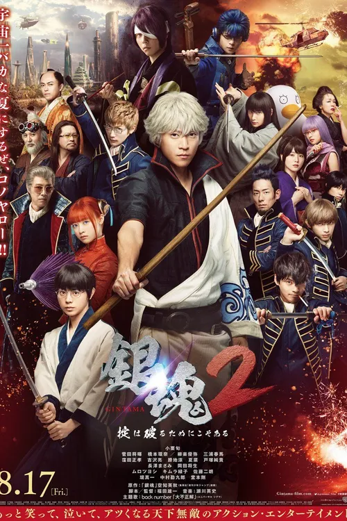 Gintama 2: Rules are Made to be Broken