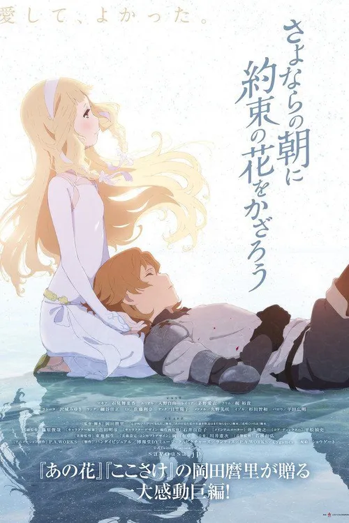 Maquia: When the Promised Flower Blooms