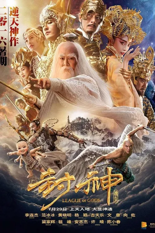 League of Gods