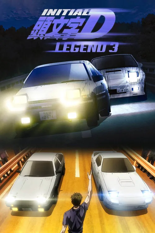 New Initial D the Movie: Legend 3 - Dream