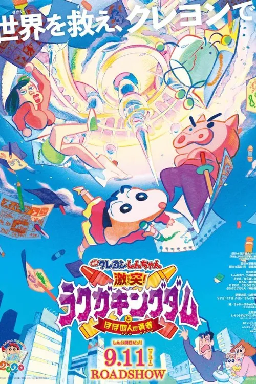 Shinchan: Crash! Scribble Kingdom and Almost Four Heroes