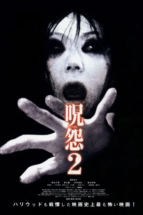 Ju-On: The Grudge 2