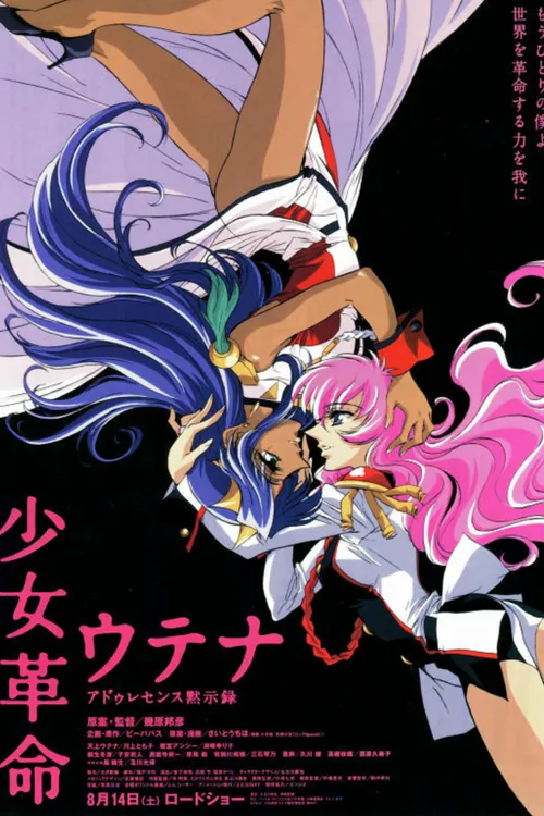 Revolutionary Girl Utena: The Movie