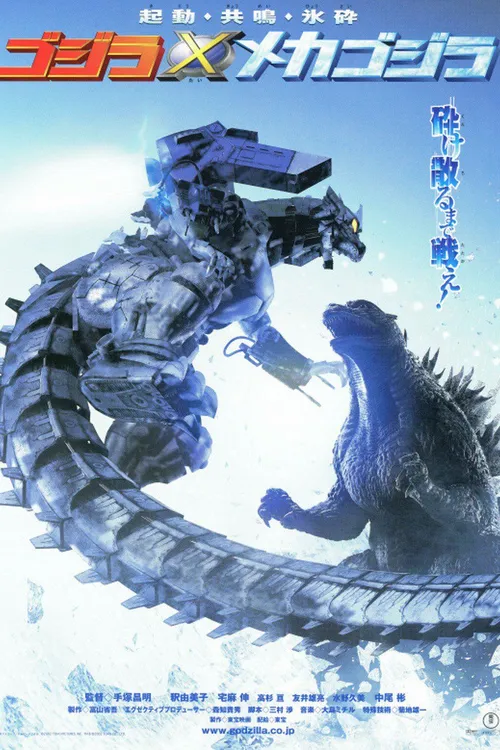 Godzilla Against MechaGodzilla