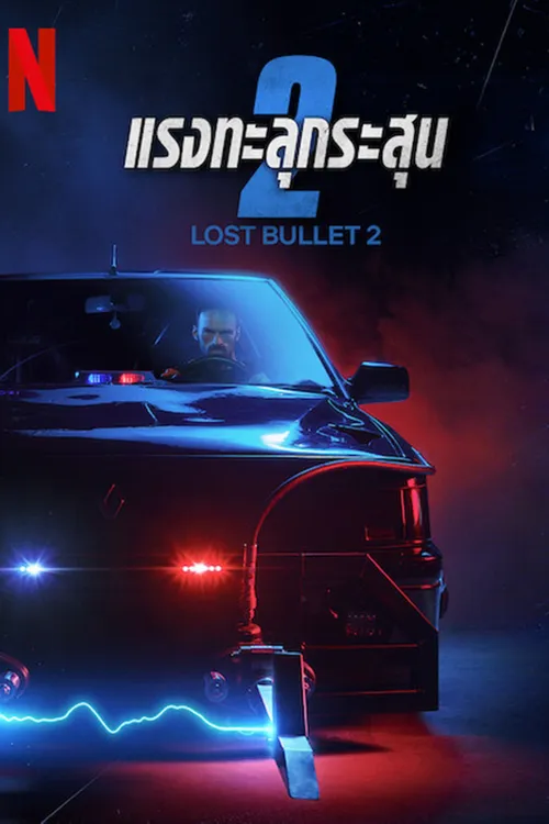 Lost Bullet 2: Back for More