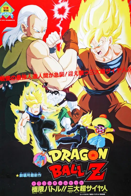 Dragon Ball Z: Super Android 13